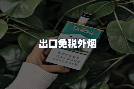 日本香烟系列